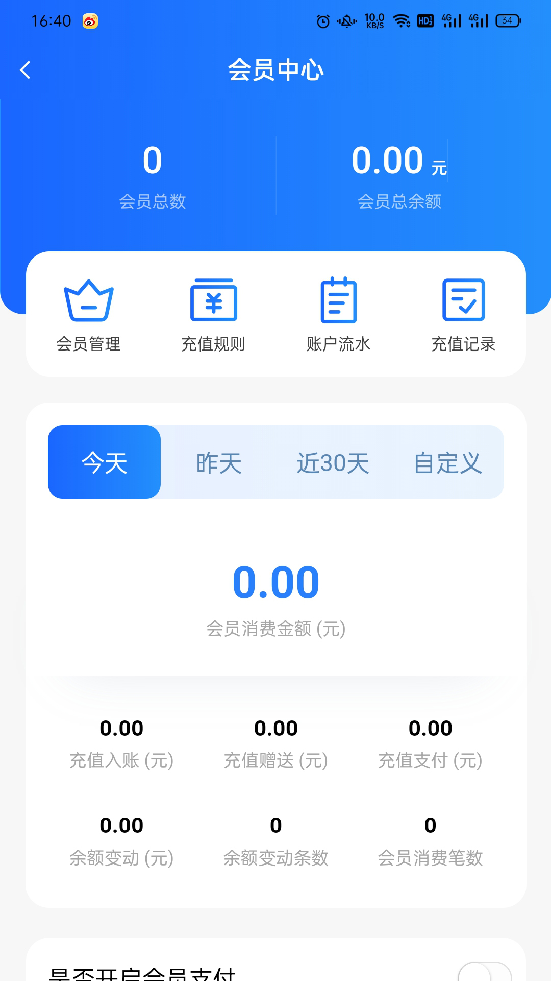 知校企商户 8.0.30 最新版 4