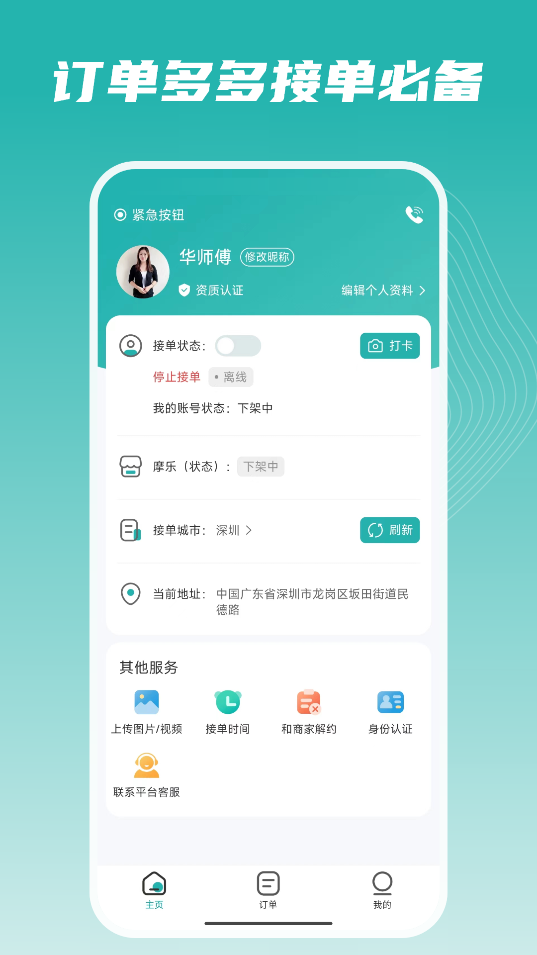 按到位技师端 1.1.0 最新版 1