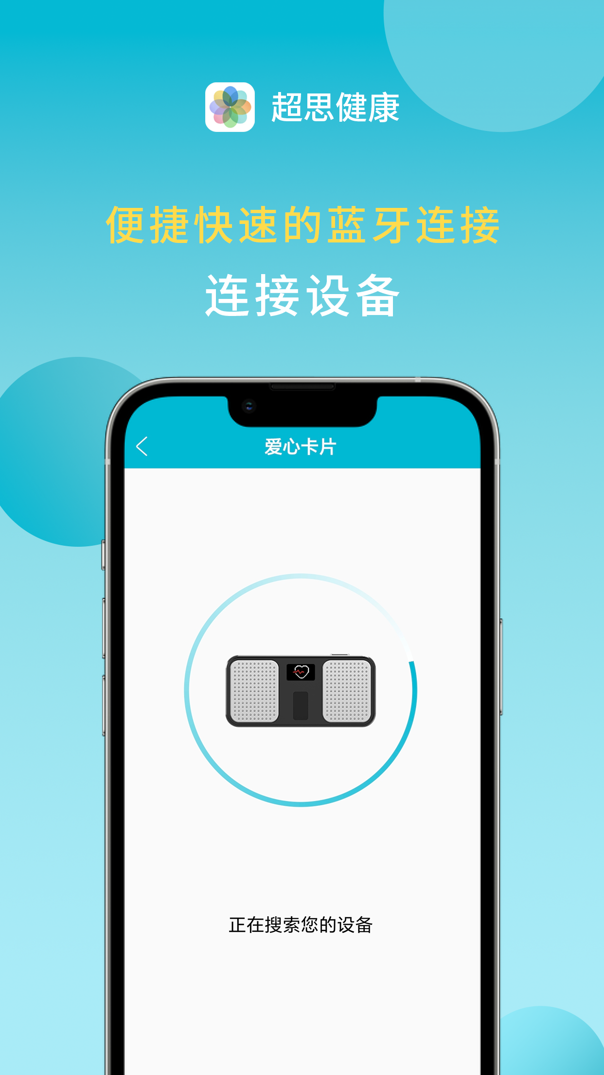 超思健康 1.59.0.375 最新版 1