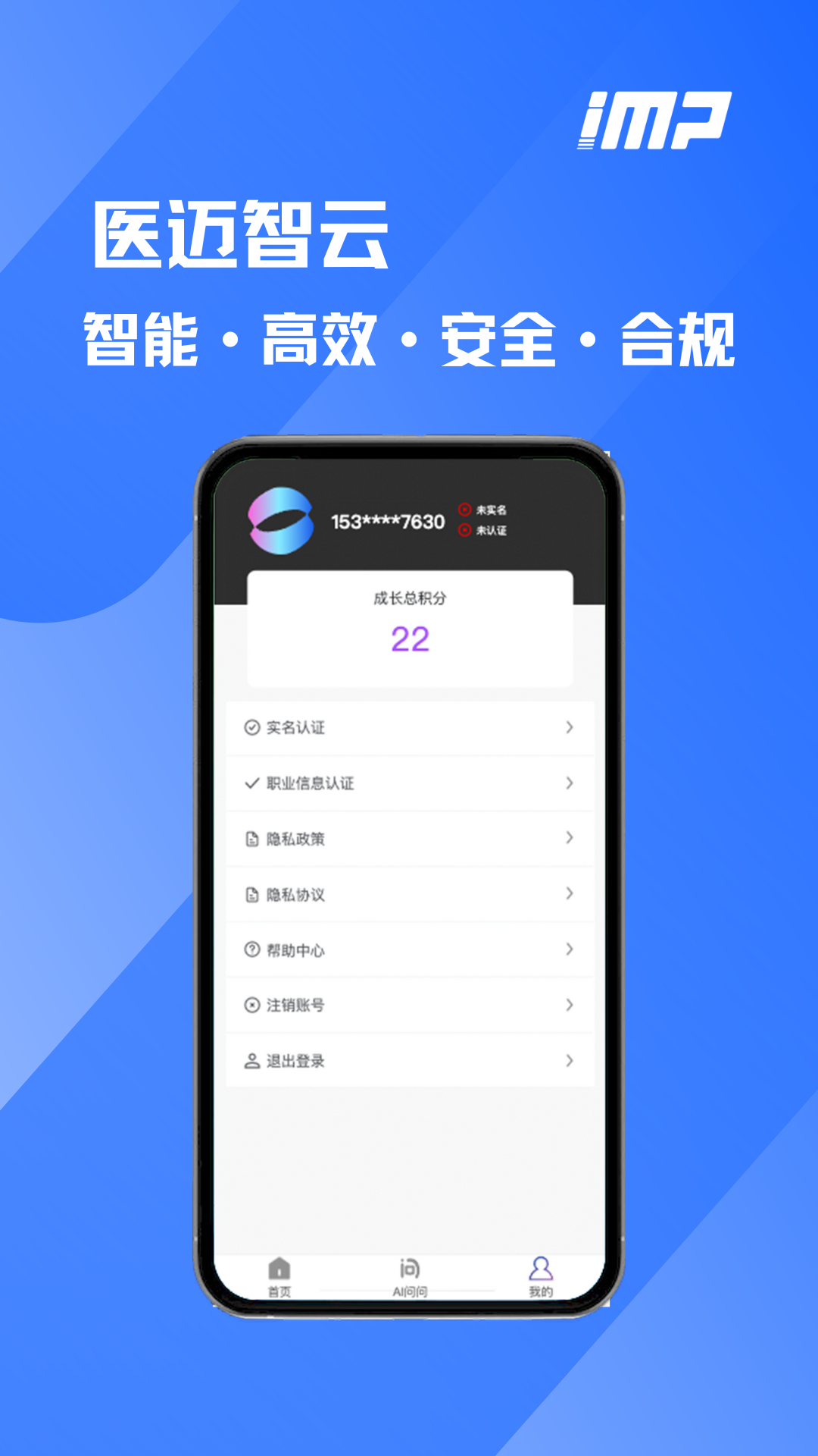 医迈智云 1.4.1 最新版 1