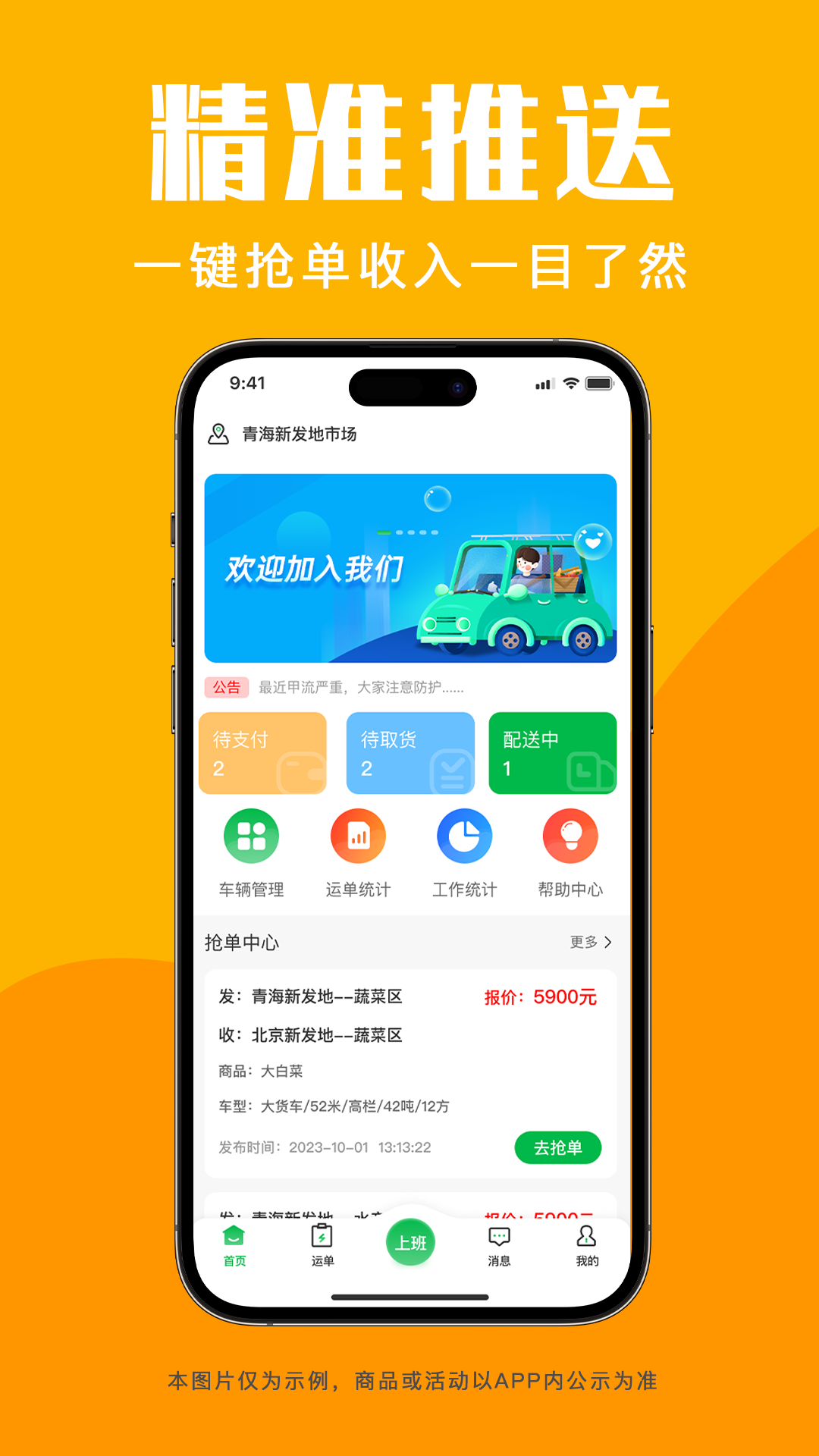 青海新发地司机 1.0.4 最新版 1