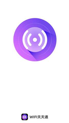 WiFi天天通 2.0.4 最新版 3