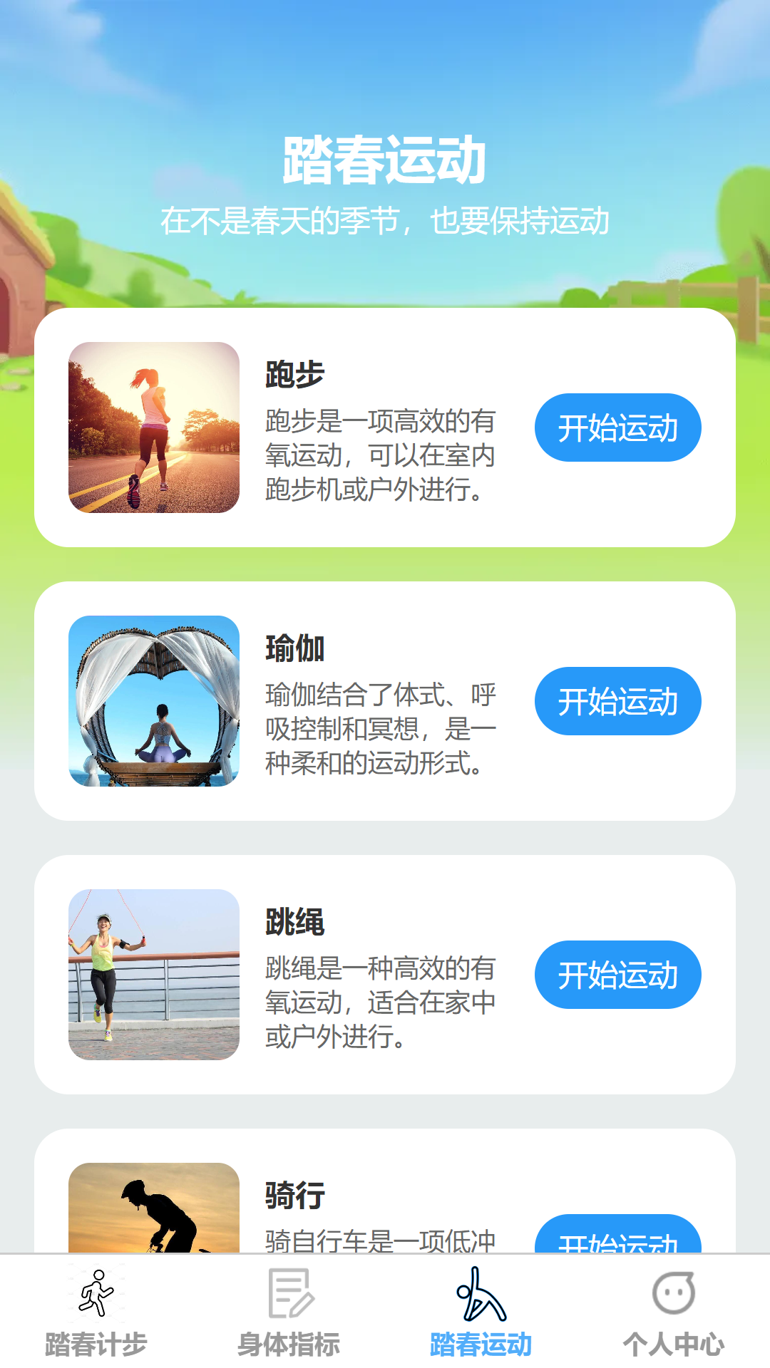 踏春计步 1.0.0 最新版 2