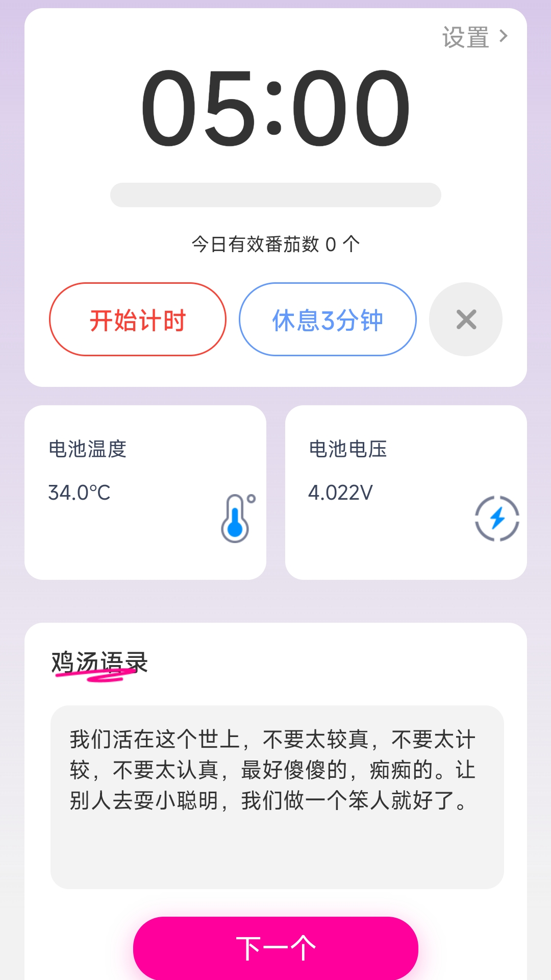 凤舞充电 2.0.1 最新版 1