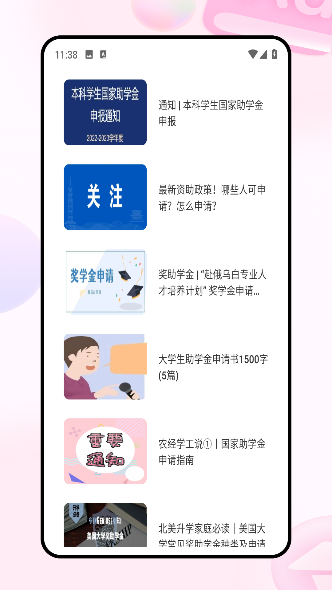 助学宝 4.0.1 最新版 3