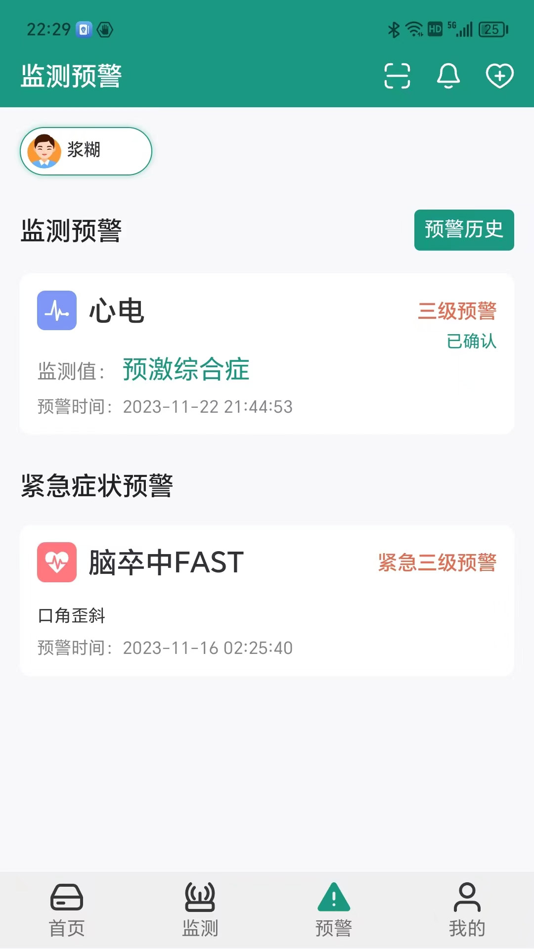 济世健康 1.2.5 最新版 2