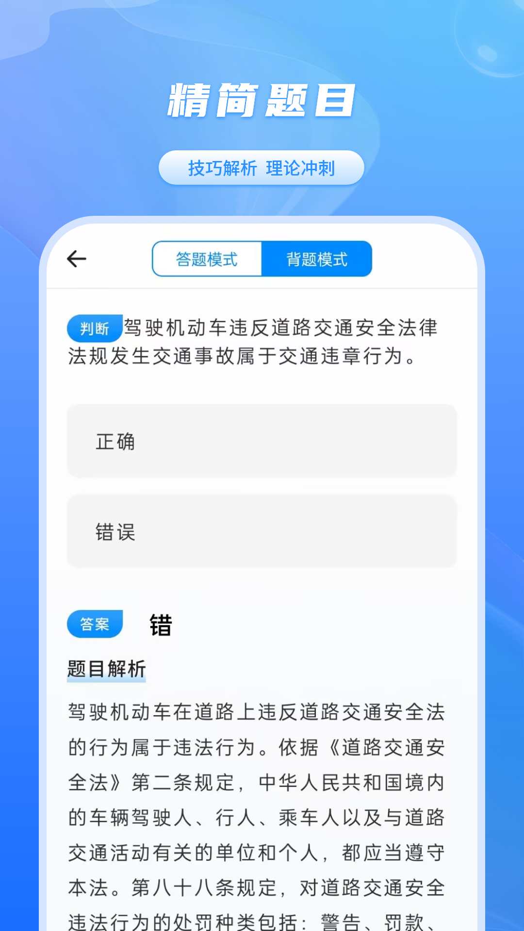 考驾驶证 1.1.3 最新版 2