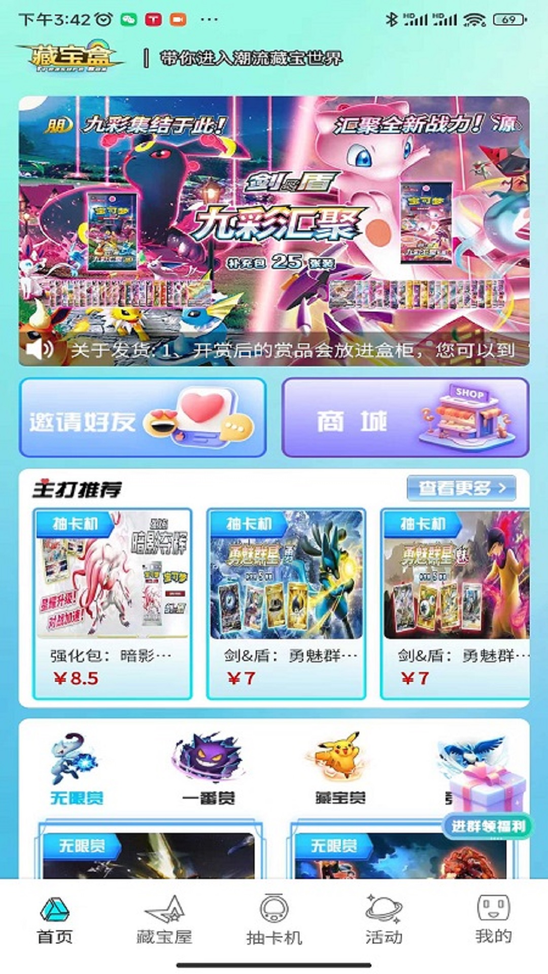 藏宝盒 7 最新版 2