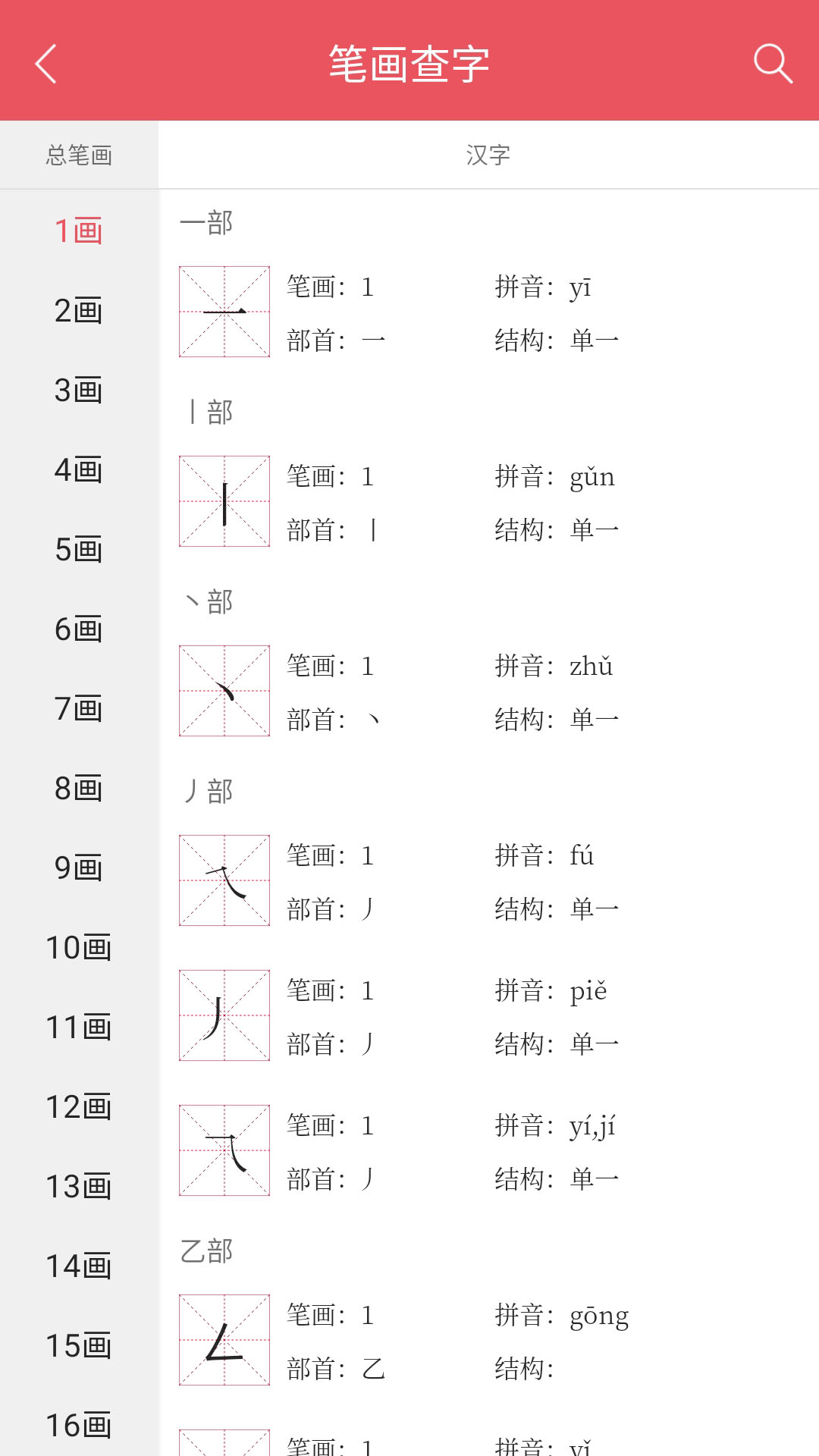 掌上汉语字典 2.0.20 最新版 4