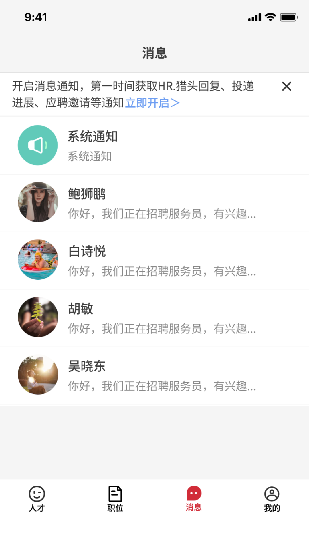 职牛-招聘求职找工作更高效 3.0.1 最新版 2