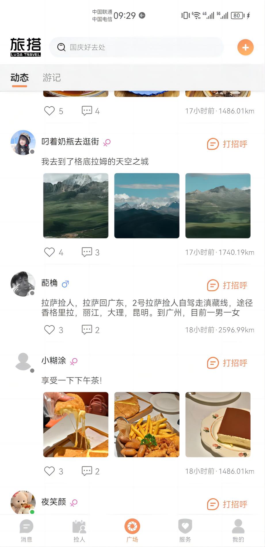 旅搭 1.0.35 最新版 2