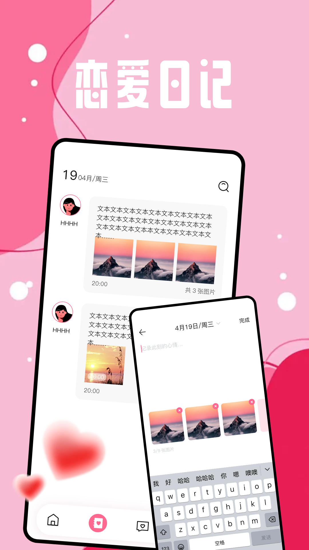 恋爱日 1.7 最新版 3