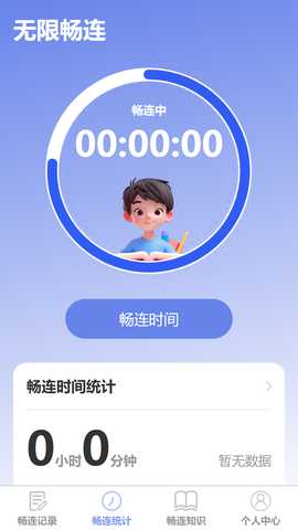 无限畅连 1.0.0 最新版 1