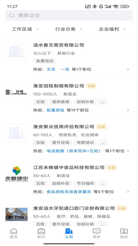 涟水直聘 2.9.6 最新版 2