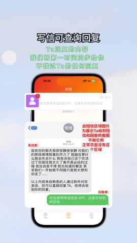 传话消息 1.2.0 最新版 1