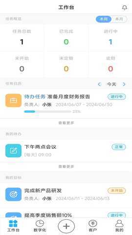 慧经营 1.1.7 最新版 3