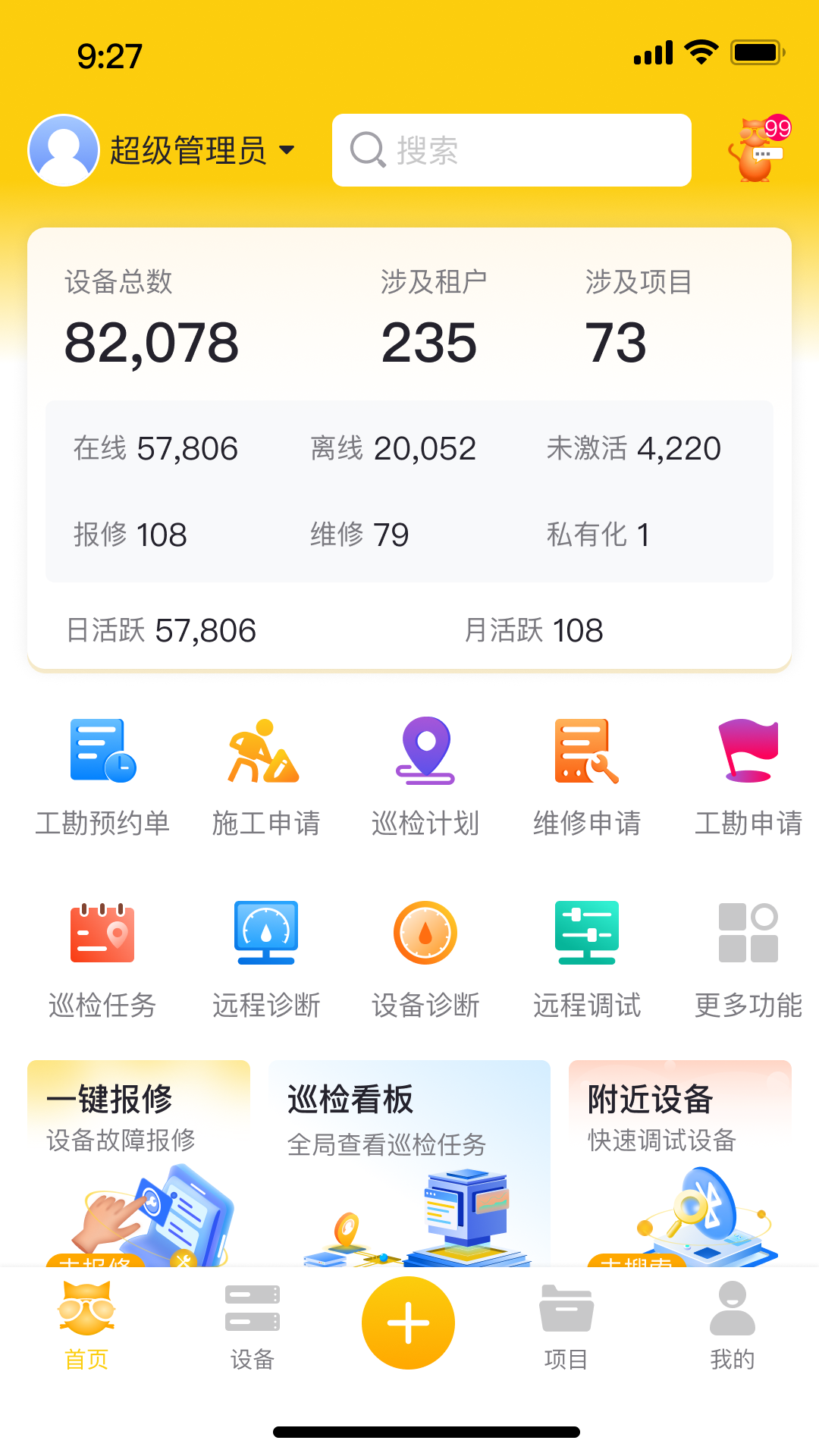 大懒猫设备健康度管理 1.0.3 最新版 3