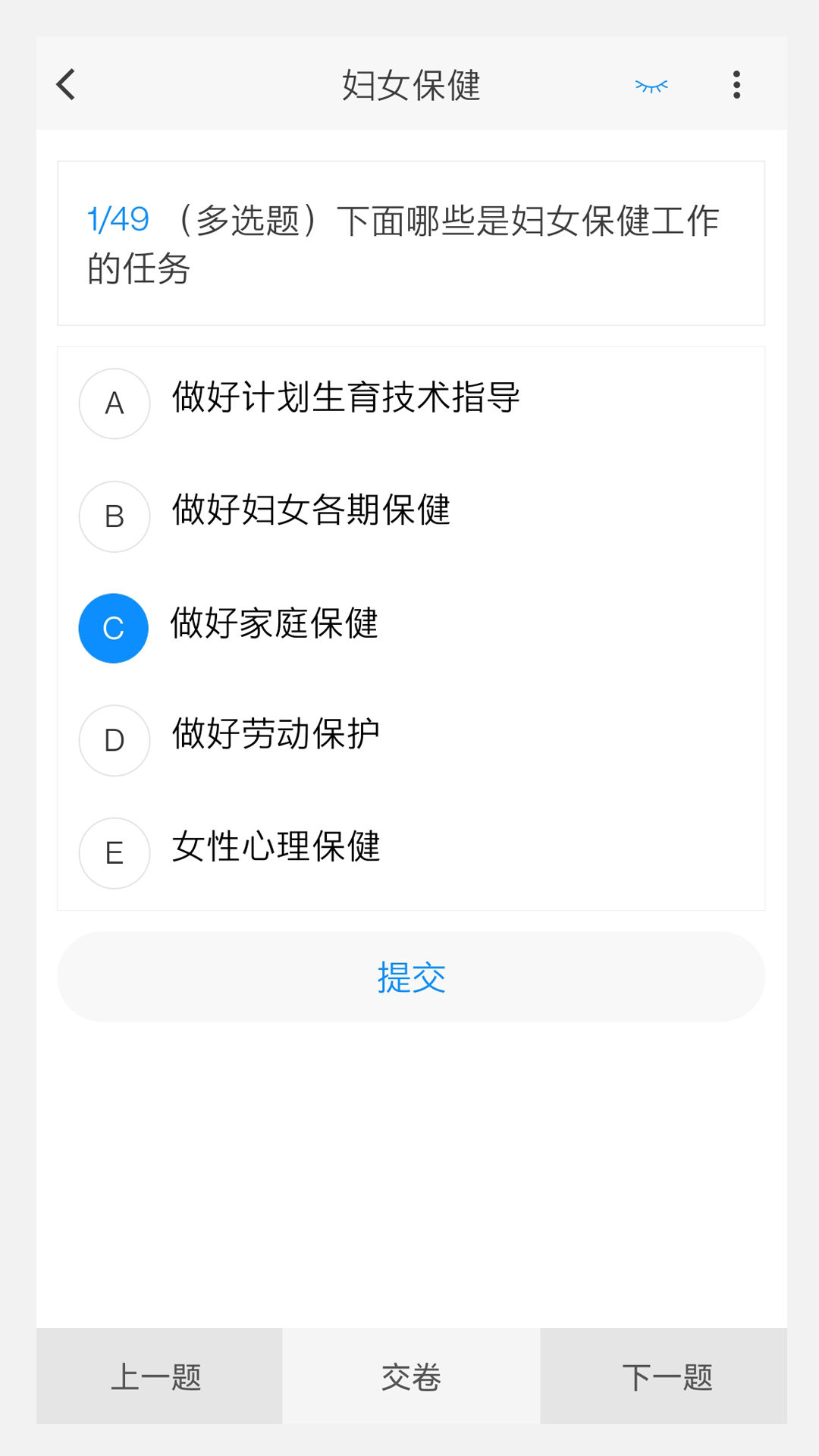 妇产科学新题库 1.5.0 最新版 3