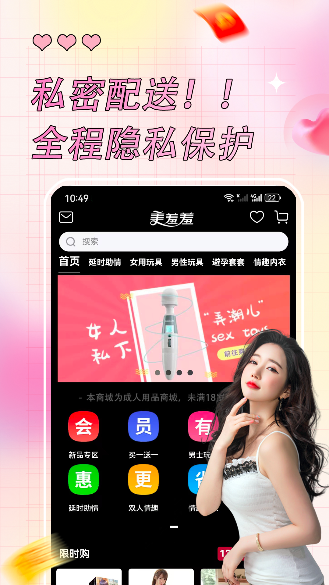 美咻咻情趣商城 10.0.2 最新版 1