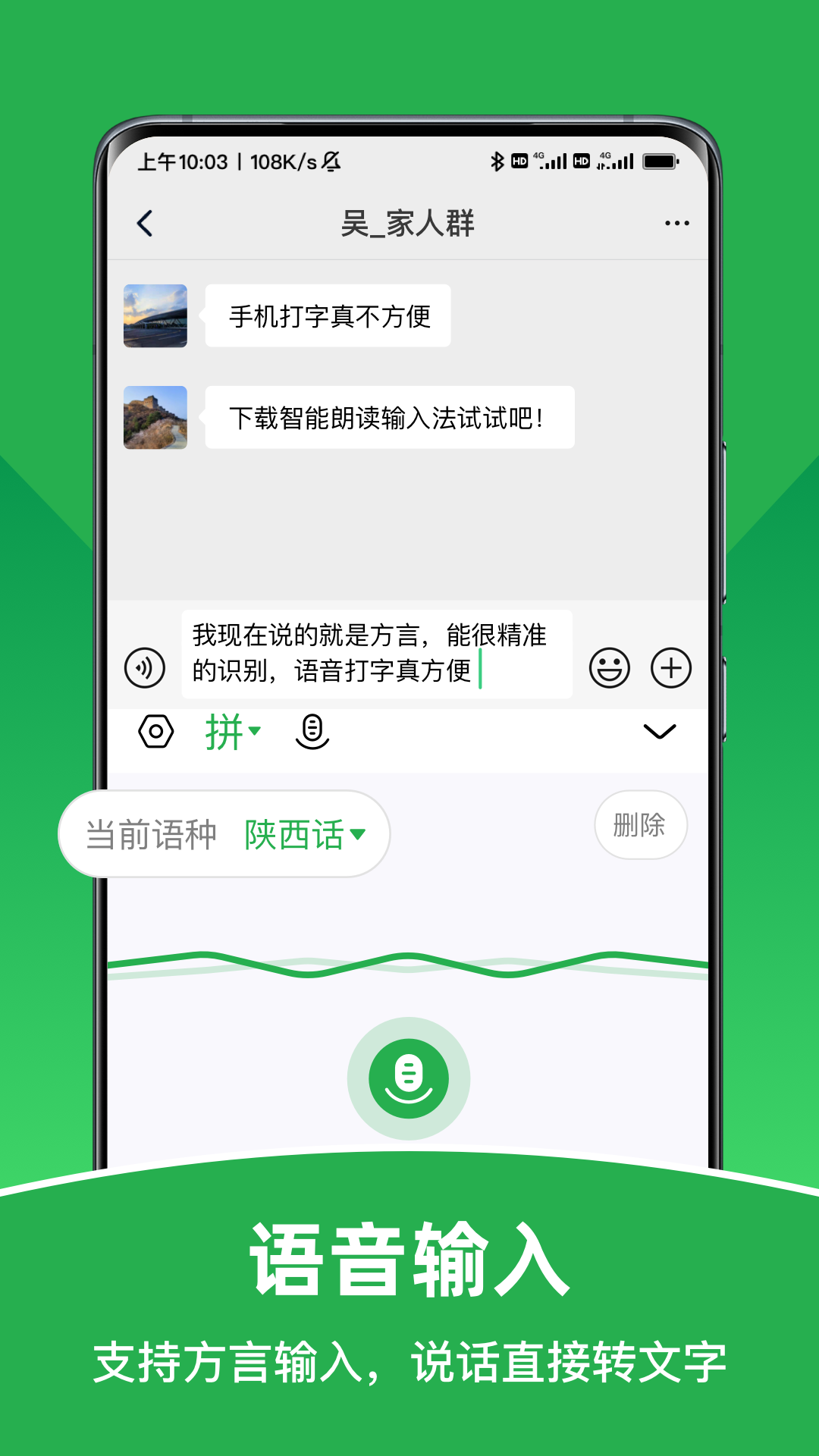 智能朗读输入法 1.0.6 最新版 4