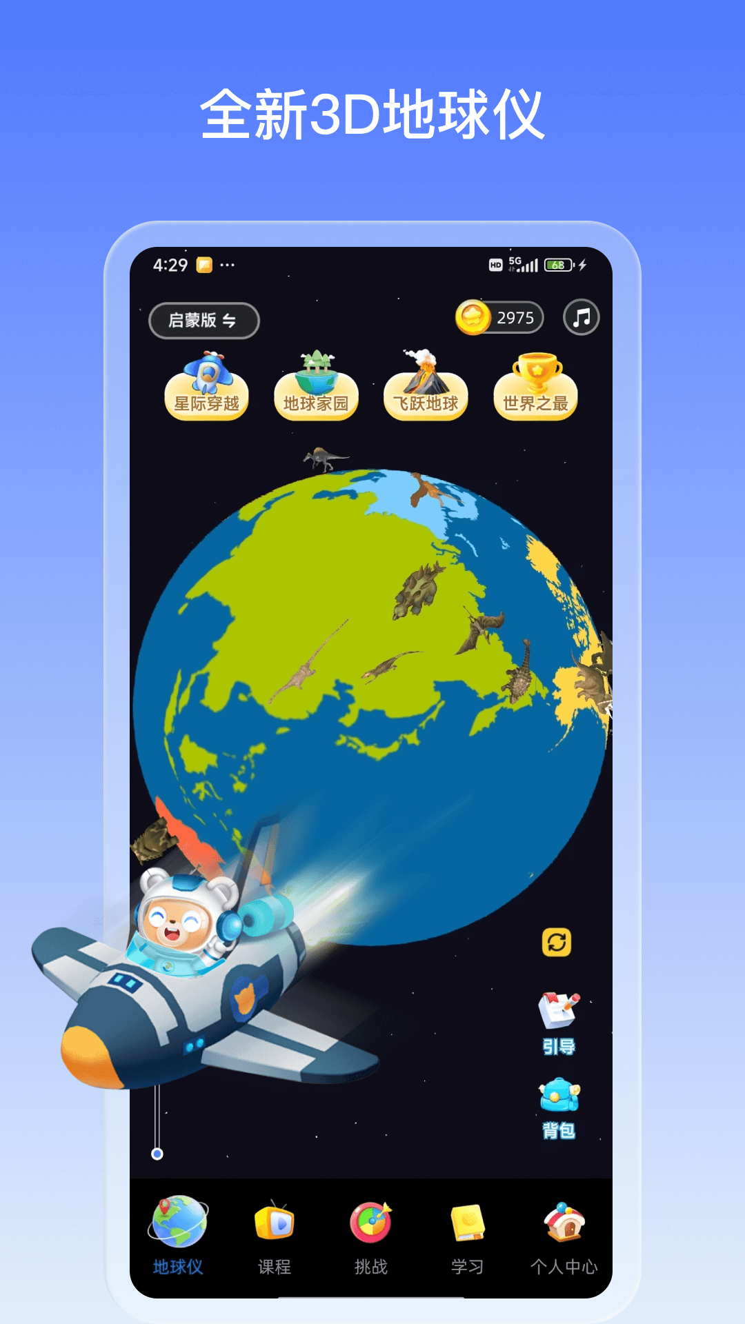 地球大百科 1.5.0 最新版 3