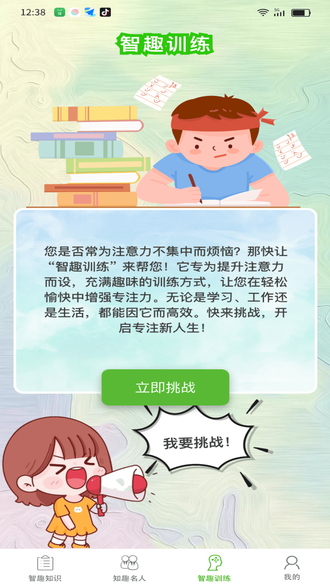 欢乐智趣 2.12.6.0 最新版 3