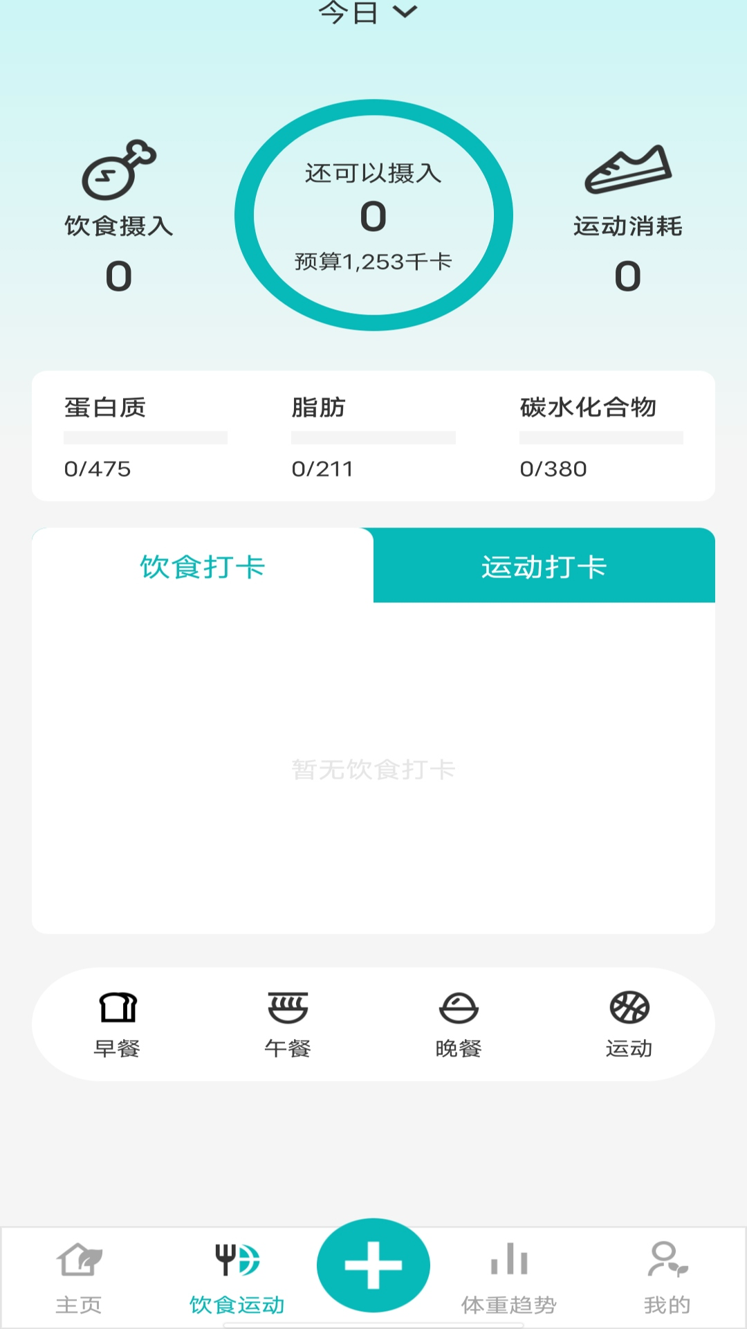 减肥减脂打卡 1.0.0 最新版 1