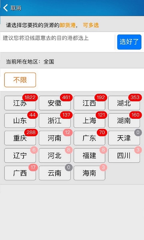 船货不二船东版 3.15.523 最新版 1