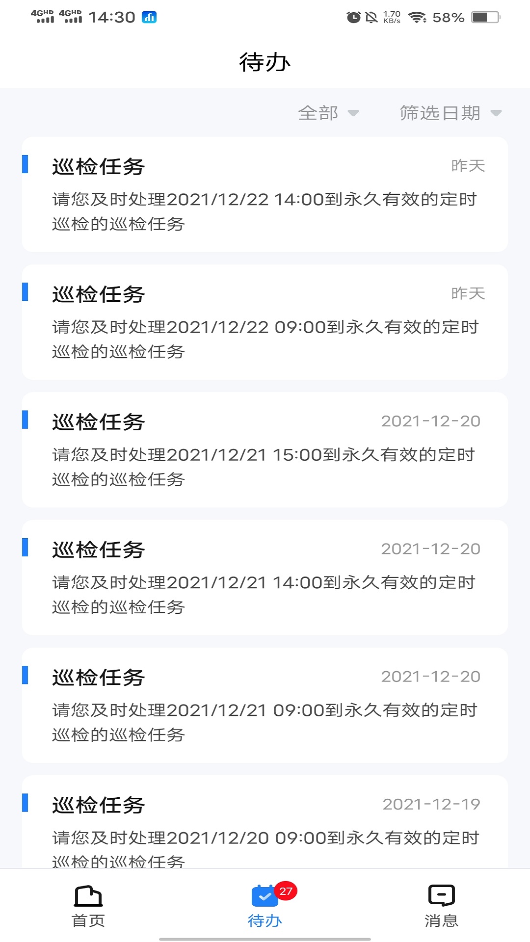 慧园区 2.1.2 最新版 1