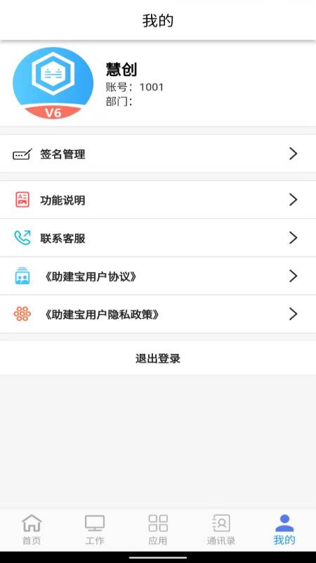 助建宝V6 1.3.1 最新版 2