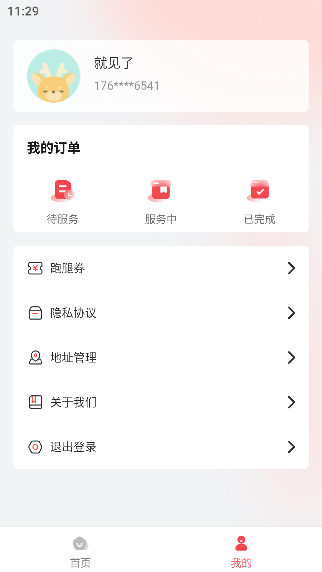 闪飞达 1.8 最新版 2