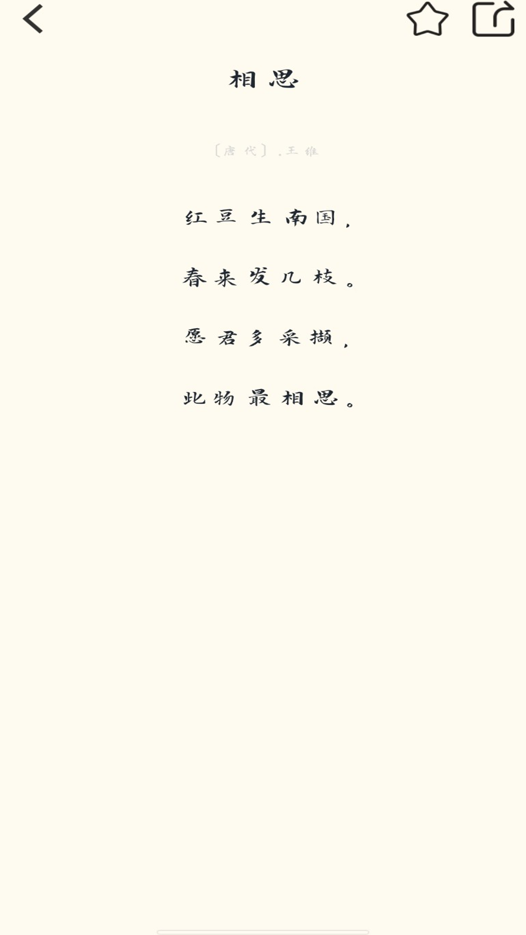古诗唐诗三百首 1.0.3 最新版 1