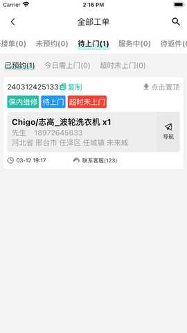 西瓜鱼服务 8.4.3 最新版 1