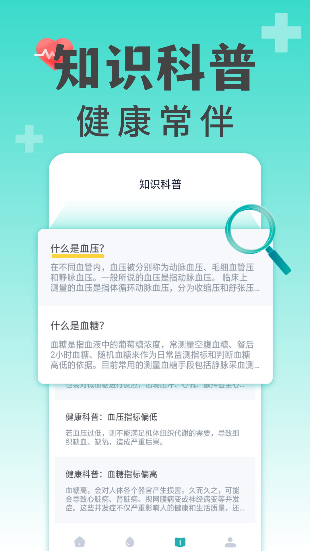 手机测血压血糖 1.0.9 最新版 3