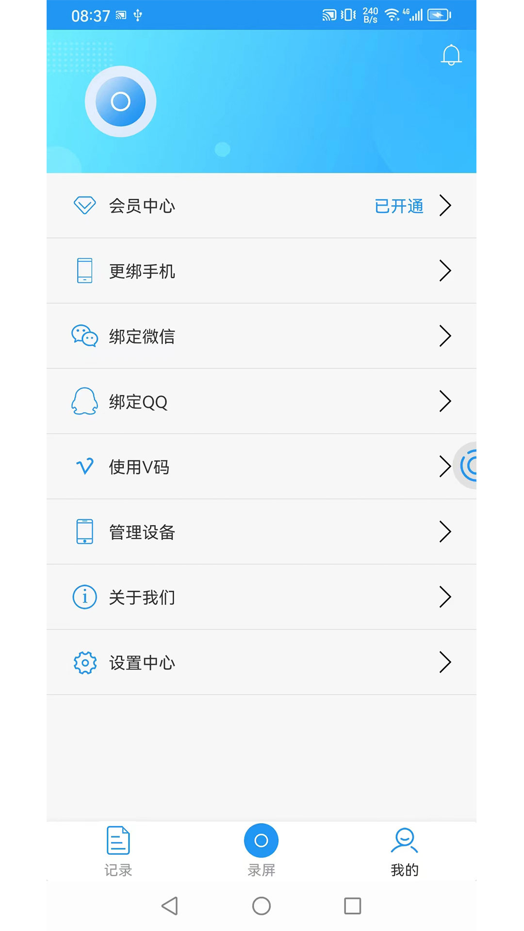 小录屏 1.1.1 最新版 2