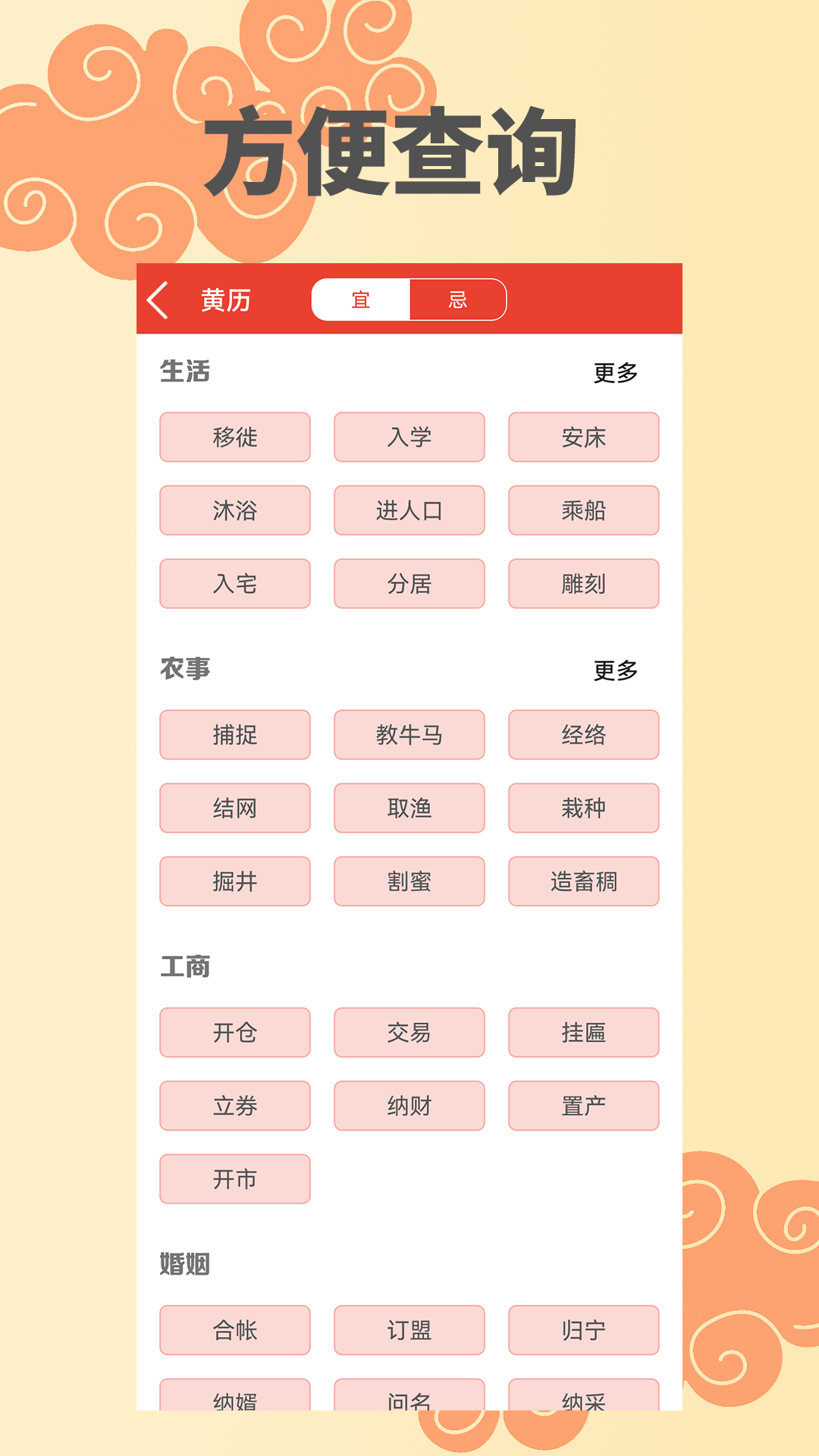万年历择日 2.1.9 最新版 2