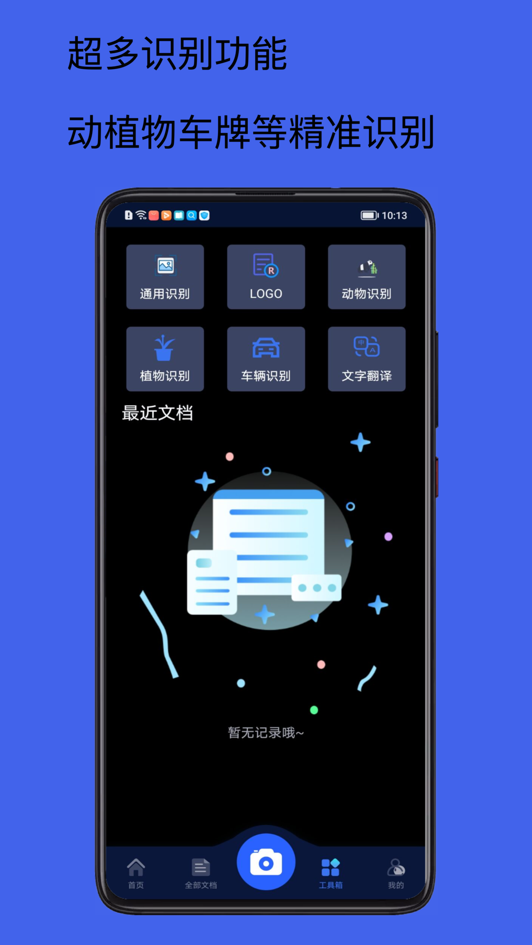 扫描仪超清王 V5.0 最新版 2
