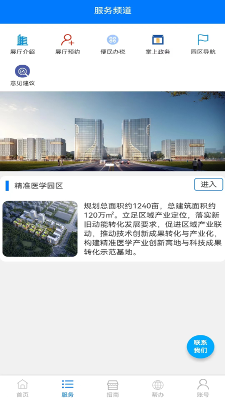 济南医学中心服务平台 2.3.4 最新版 1