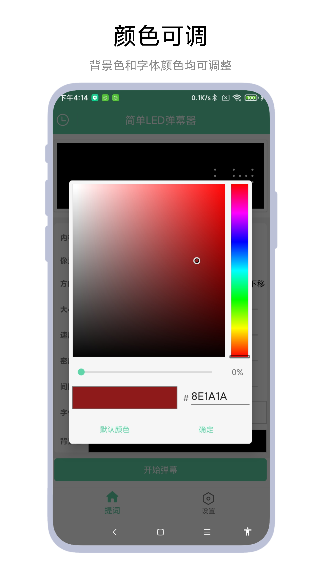 简单LED弹幕器 V1.0.4 最新版 1