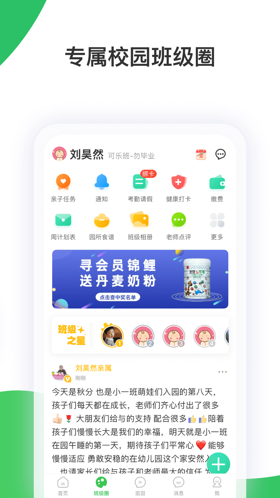 智慧树家长端 P_Final_8.0.9 最新版 2