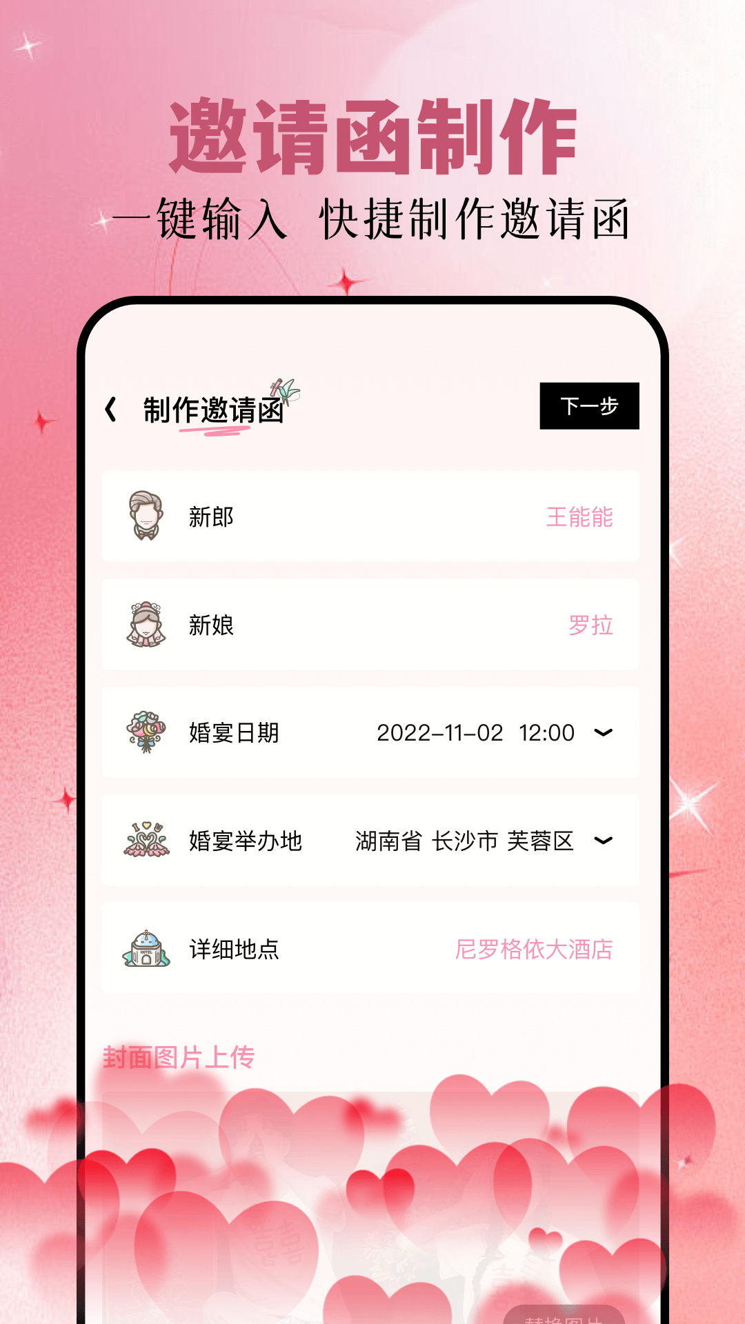 请柬制作 1.4 最新版 1