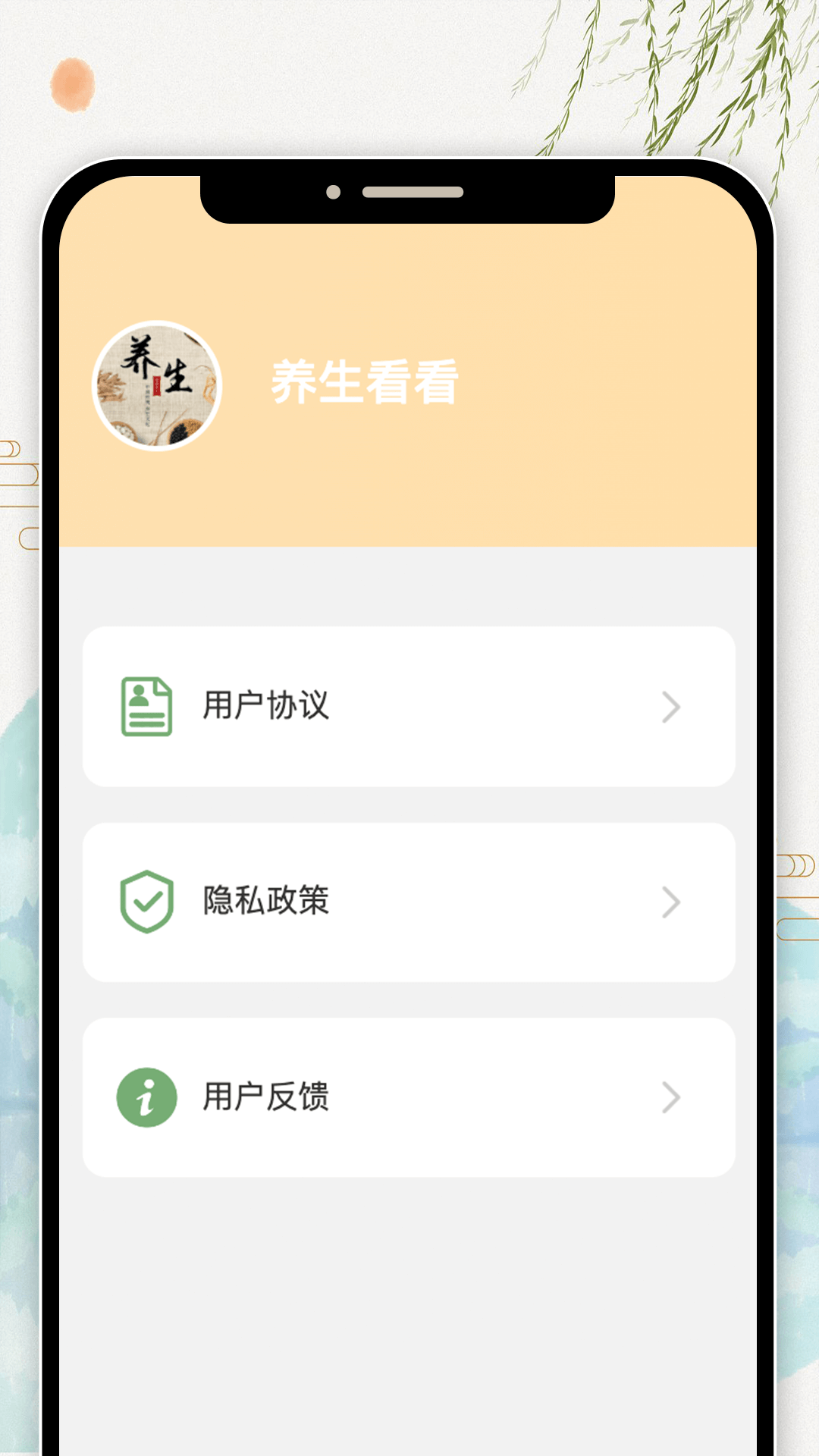 养生看看 1.0.0 最新版 3