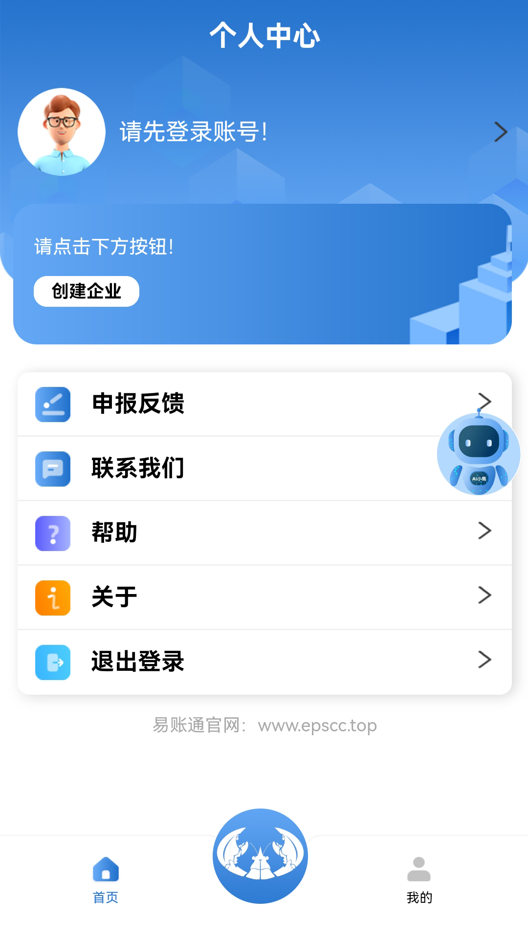 易账通 1.4.2 最新版 2