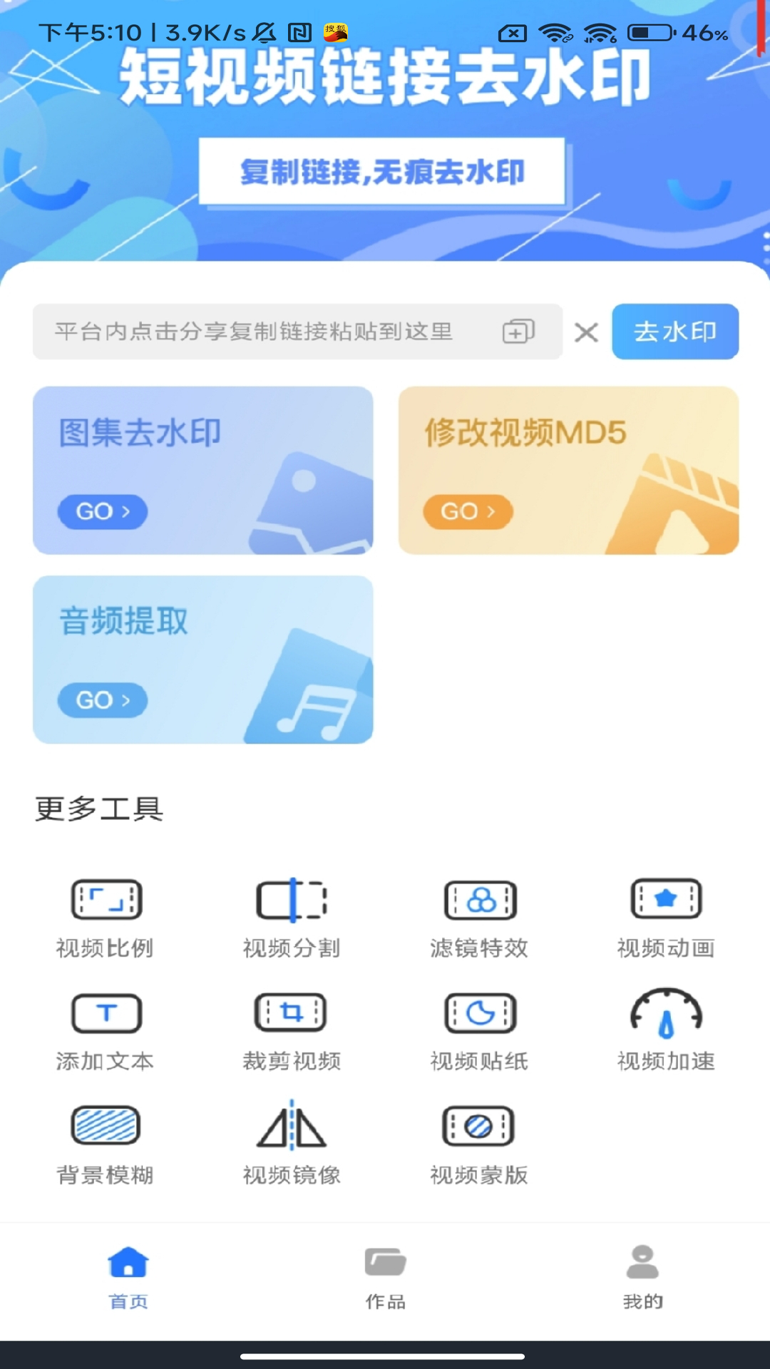 免费视频去水印 1.0.6 最新版 3