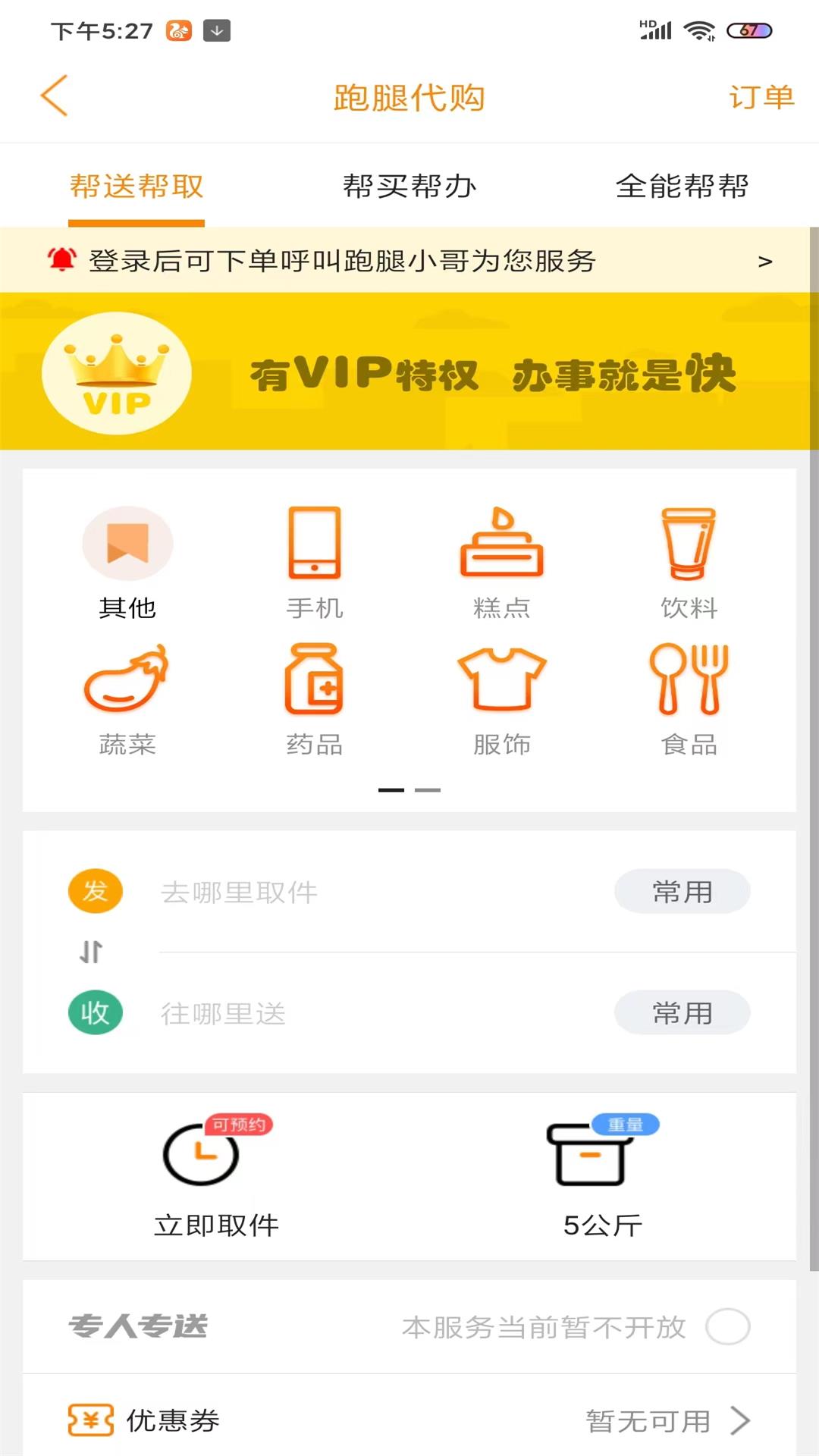 牙克石同城 10.9.0 最新版 3