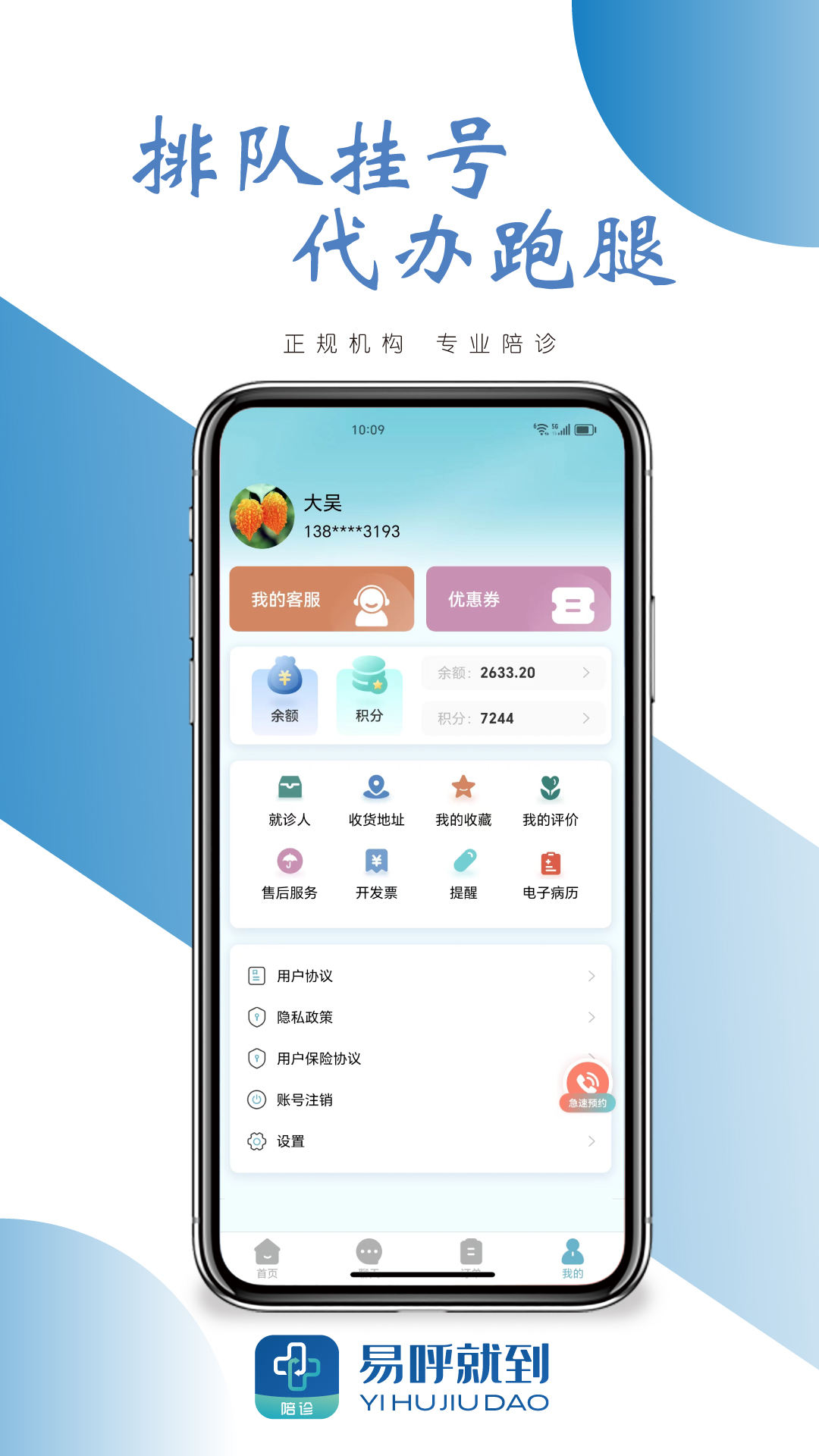 易呼就到 3.0.0 最新版 4