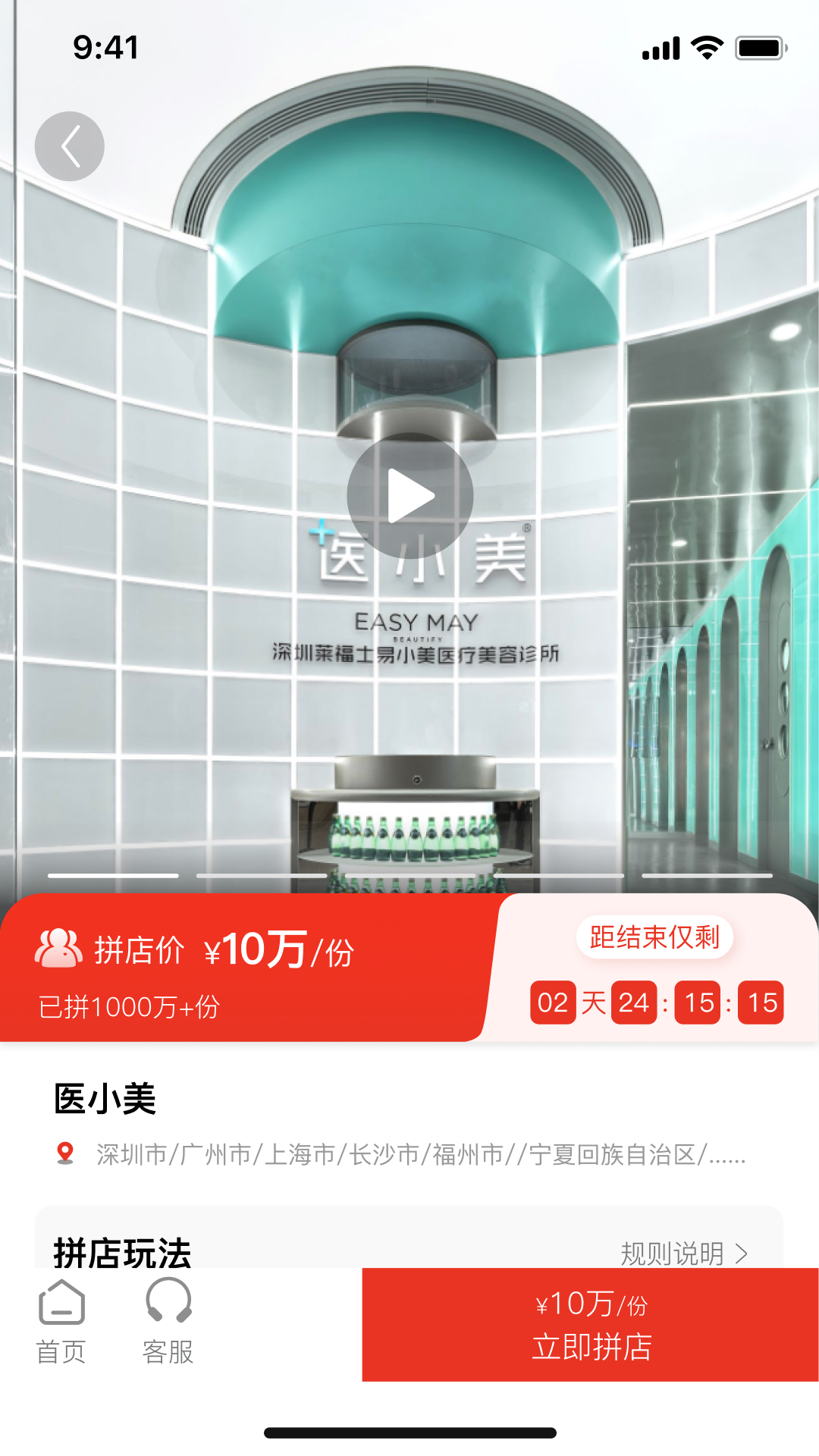 拼店 1.2 最新版 1
