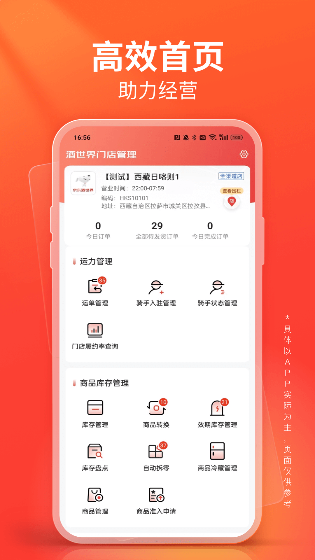 酒世界店管家 3.8.1 最新版 3