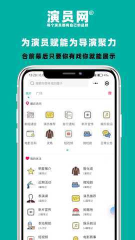 演员网 1.1.8007.1 最新版 3