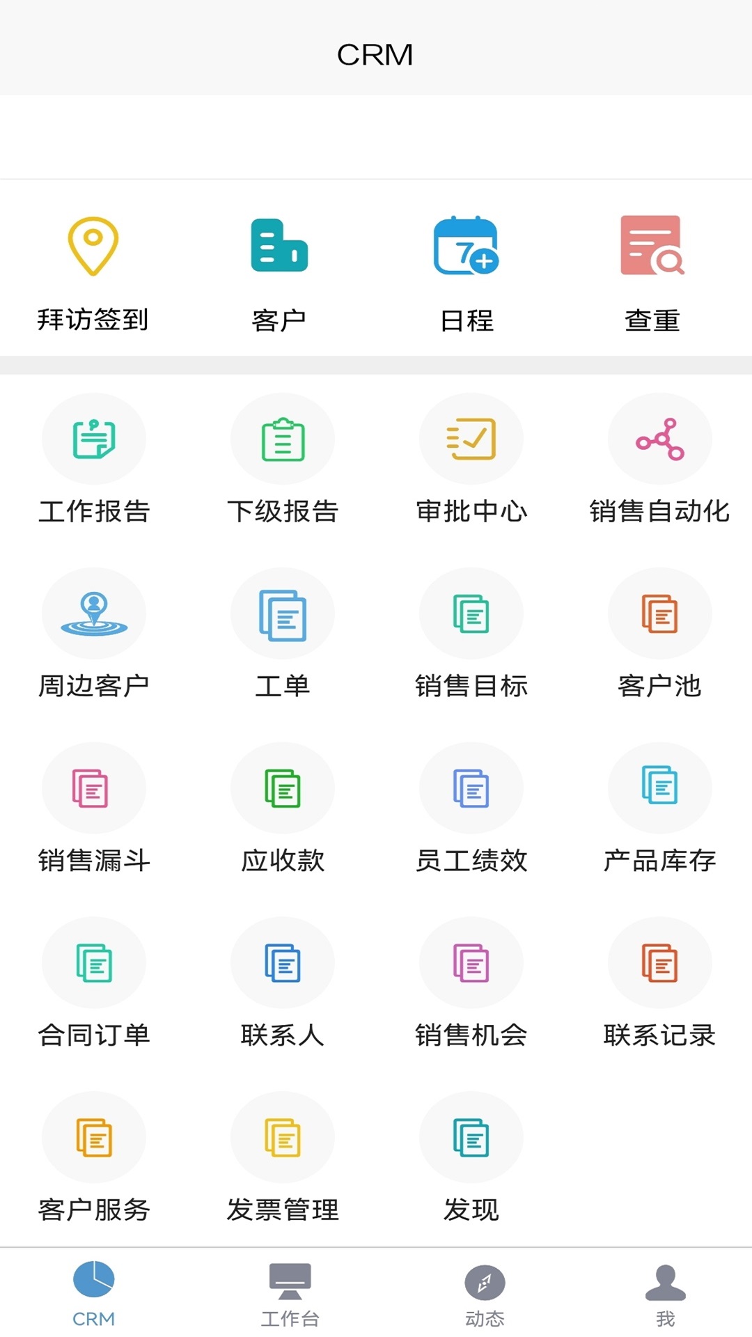 易客CRM企业版 9.6.8 最新版 1